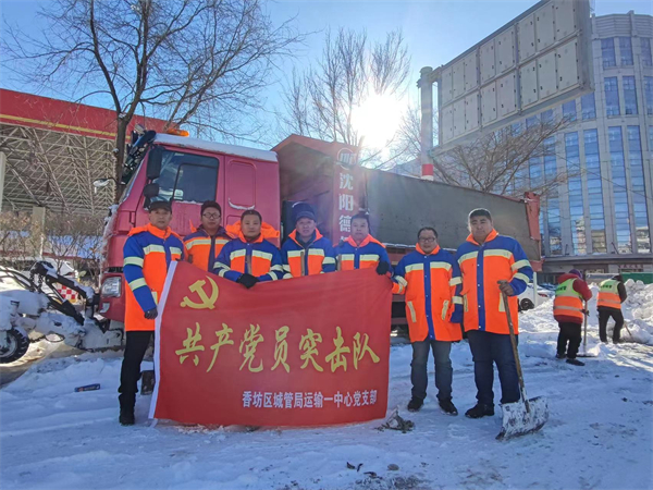 破冰除雪 衝鋒在前 哈市香坊區(qū)城管局「黨員突擊隊(duì)」與雪奮戰(zhàn)