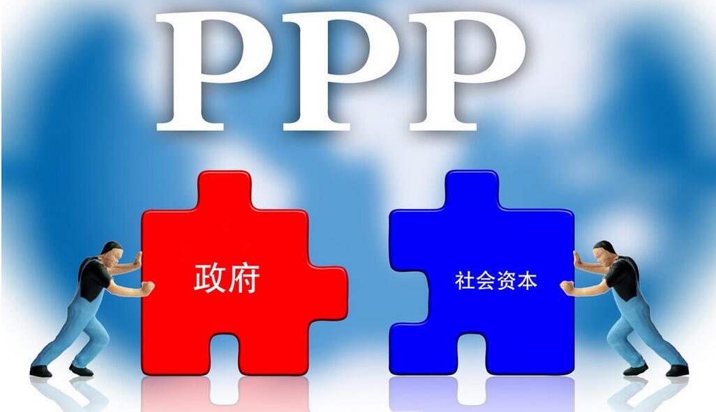 國家發(fā)改委：回歸PPP本源，最大程度鼓勵民營企業(yè)參與