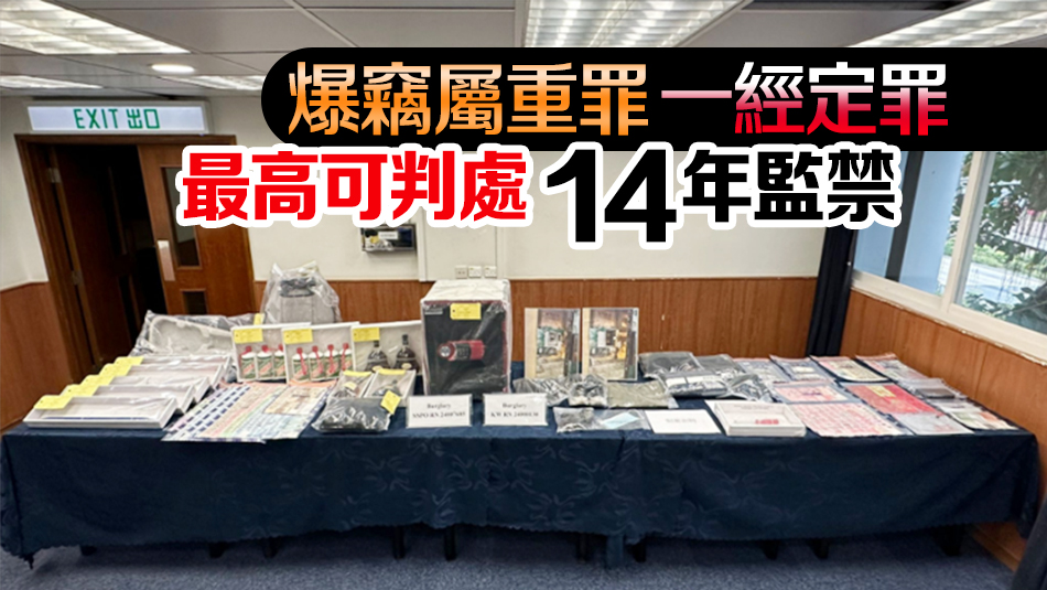 警方偵破14宗爆竊案  拘捕4男涉逾40萬(wàn)元