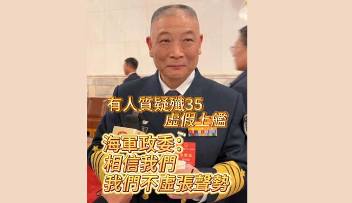 有片丨有人質(zhì)疑殲35模型上艦 海軍政委：相信我們 我們不會虛張聲勢