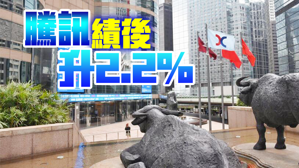 【開市焦點】港股高開219點 大型科網股向上