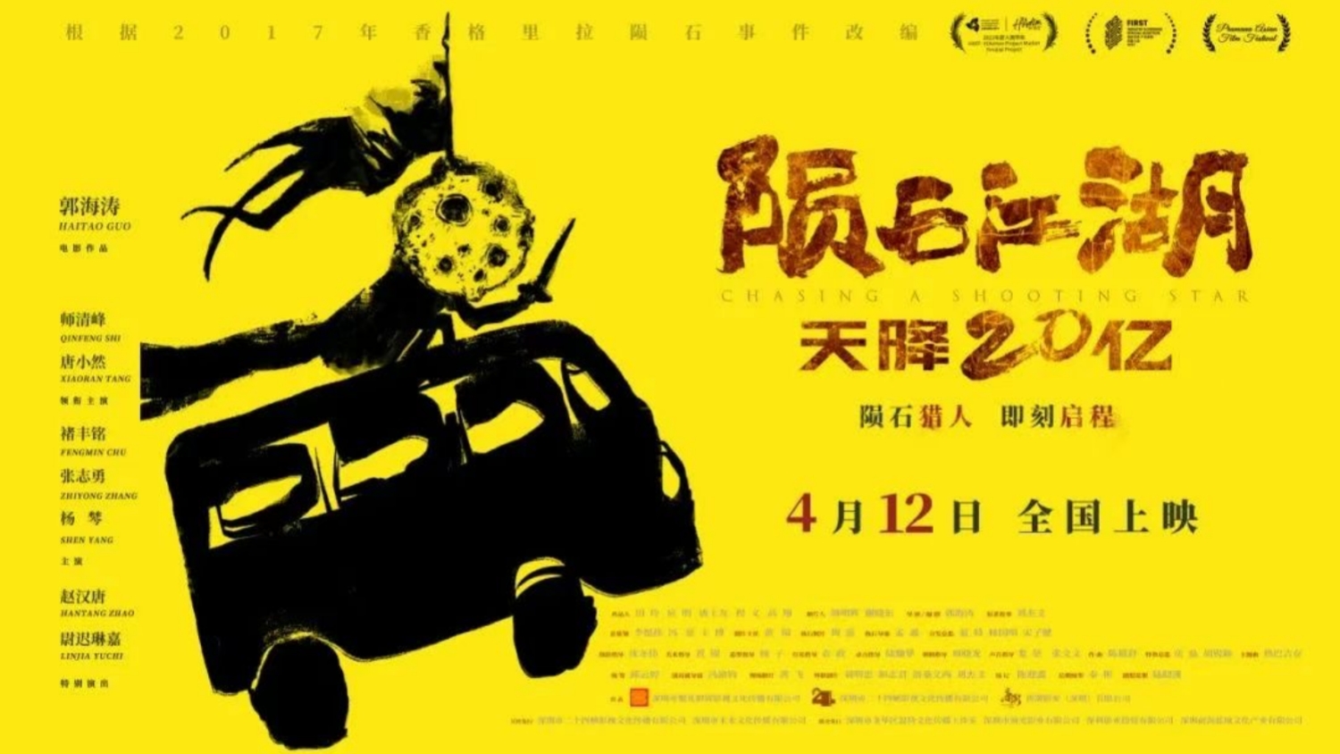 深大師生共創(chuàng)的院線電影定檔4月12日全國公映