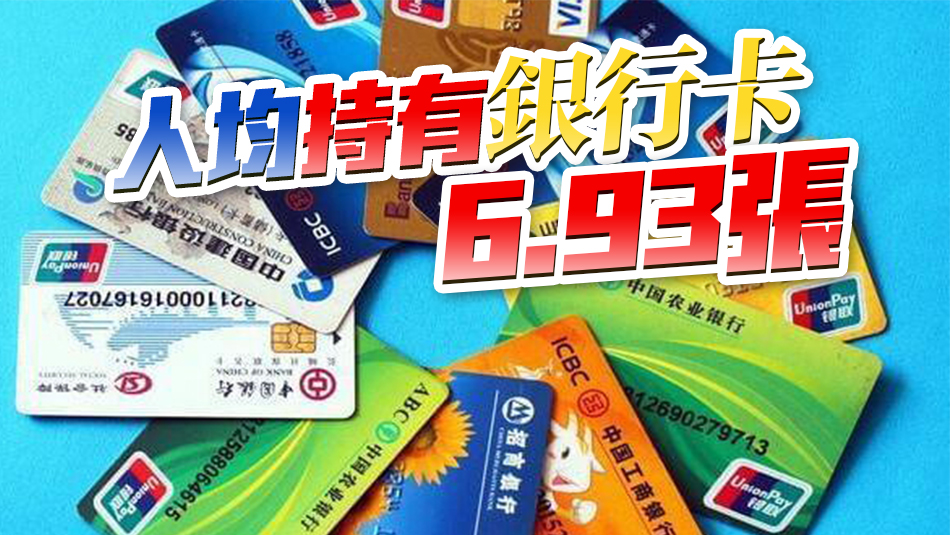 人行公布2023年支付體系運行總體情況：全國共開立銀行賬戶144.65億戶