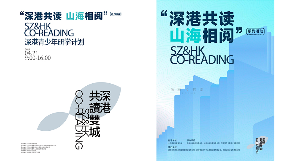 深港青少年研學(xué)計劃將開啟第一站 第29個世界讀書日深港共讀 共建書香灣區(qū)