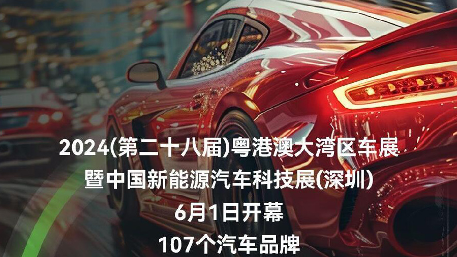 這周末粵港澳大灣區(qū)車展見！雷軍、余承東、周鴻禕都來了