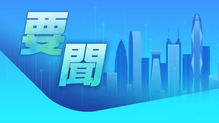 國資委：各中央企業(yè)原則上不得新設(shè)、收購、新參股各類金融機構(gòu)