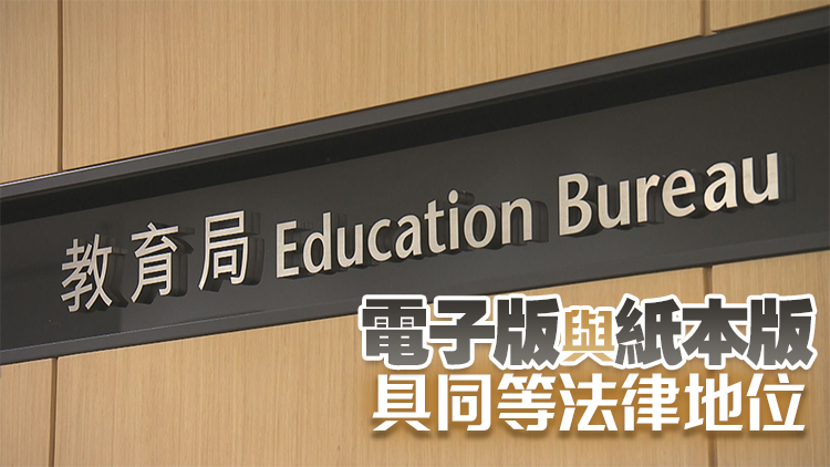 教育局：7月起分階段推出電子學校註冊證明書