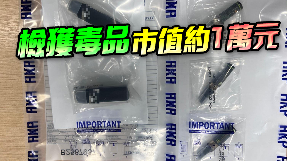 警方灣仔反毒品行動(dòng) 拘17歲少年檢懷疑大麻油