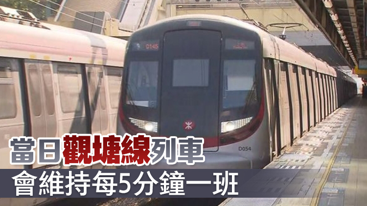 港鐵進行更新工程 太子至何文田站列車周日停駛