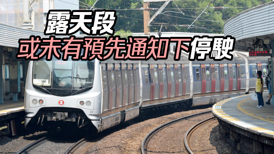 摩羯襲港｜港鐵列車8號風(fēng)球下維持有限度服務(wù) 港鐵巴士已暫停服務(wù)