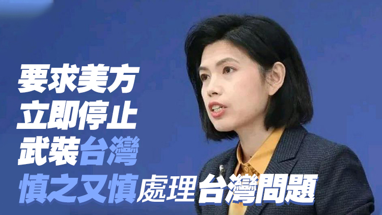 國臺辦正告民進黨當局：「倚美謀獨」「以武謀獨」是自尋絕路