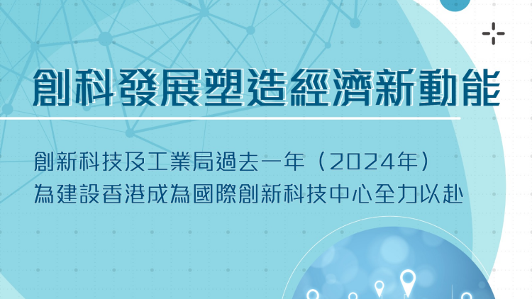 創(chuàng)科局回顧2024年工作 盤點(diǎn)十項(xiàng)塑造經(jīng)濟(jì)發(fā)展新動能舉措